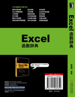 《Excel函数辞典》源文件