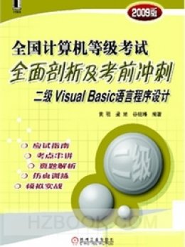 《全国计算机等级考试全面剖析及考前冲刺二级Visual Basic语言程序设计(2009版)》二级VB上机文件