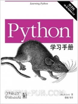 《Python学习手册》附录