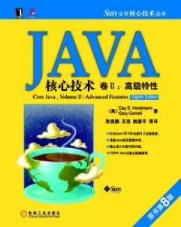 《Java核心技术卷Ⅱ：高级特性（原书第8版）》勘误