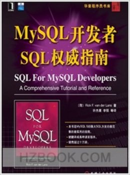 《MySQL开发者SQL权威指南》附录