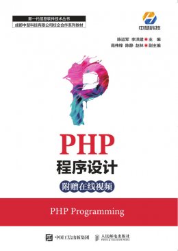 《PHP程序设计》配套资源