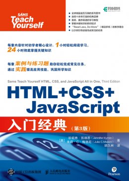 《HTML+CSS+JavaScript入门经典（第3版）》配套资源