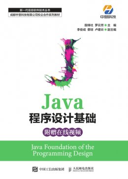 《Java程序设计基础》配套资源