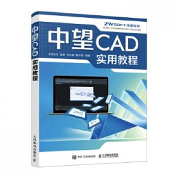 《中望CAD实用教程》配书资源