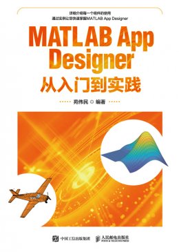 《MATLAB App Designer从入门到实践》配套资源