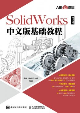 《SolidWorks 2022中文版基础教程》配套资源