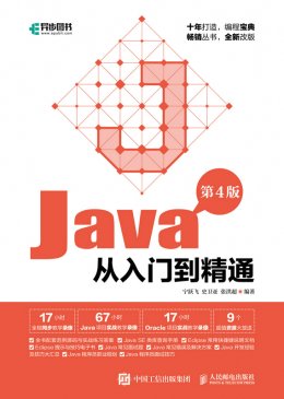 《Java从入门到精通（第4版）》配套资源