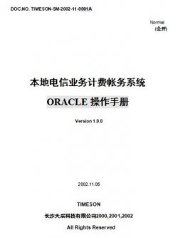 oracle开发案例(oracle操作手册)
