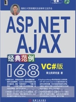 《ASP.NET AJAX经典范例168（VC#版）》光盘补充视频文件