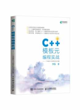 C++模板元编程实战