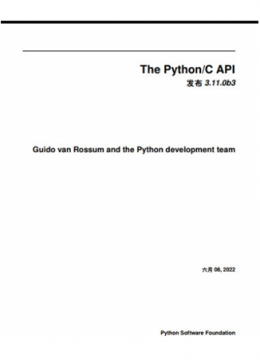 Python 3.11.0官方文档(全) API参考