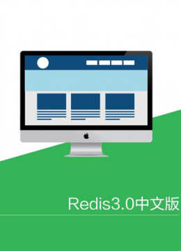 Redis3.0中文教程