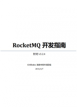 RocketMQ用户指南v3.2.4