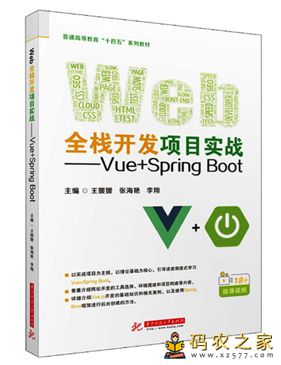 Web全栈开发项目实战：Vue+Spring Boot