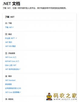 .NET 7.0 入门 官方中文文档