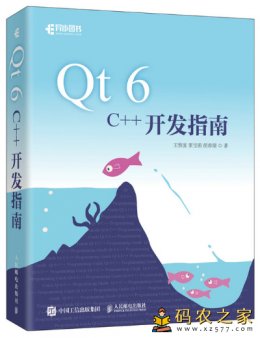 Qt 6 C++开发指南