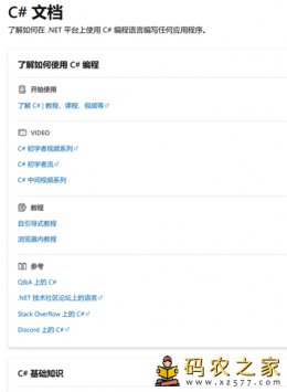 C#11.0官方中文文档 API手册