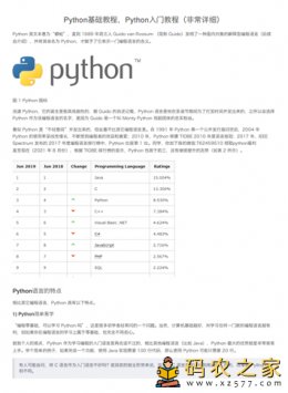 樵夫教你学Python：Python基础教程