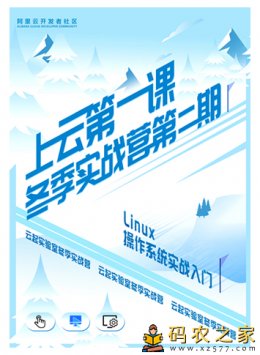 冬季实战营第二期：Linux操作系统实战入门 