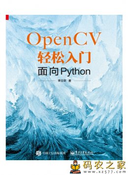OpenCV轻松入门：面向Python