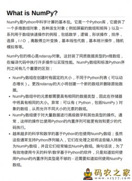 NumPy中文文档(用户指南)