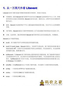 libevent源码深度剖析 + libevent参考手册(中文版)