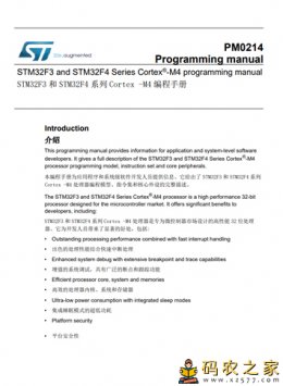 STM32F3与F4系列Cortex-M4内核编程手册