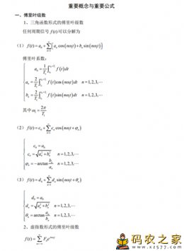 常用的傅里叶变换 公式+定理+对照表