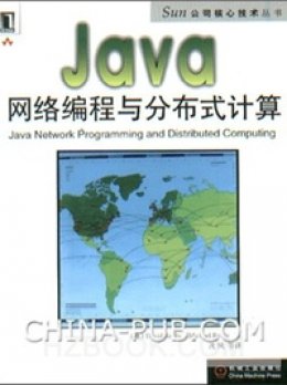 《Java网络编程与分布式计算》源代码