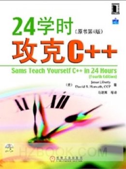 《24学时攻克C++（原书第4版）》光盘说明