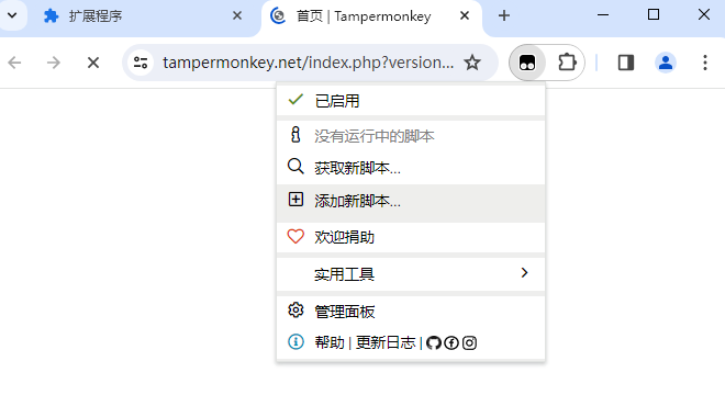 篡改猴（tampermonkey）