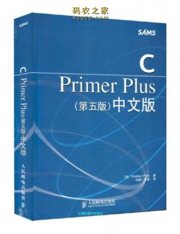 C Primer Plus（第五版）
