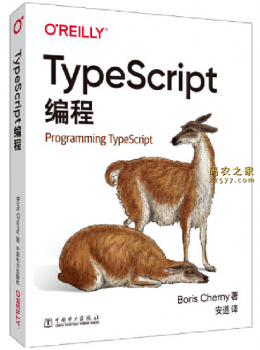 TypeScript编程  PDF电子书