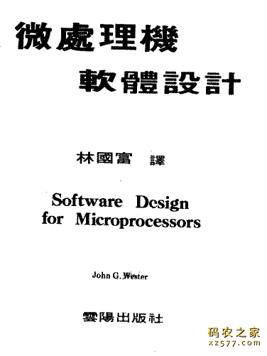 微处理机软体设计