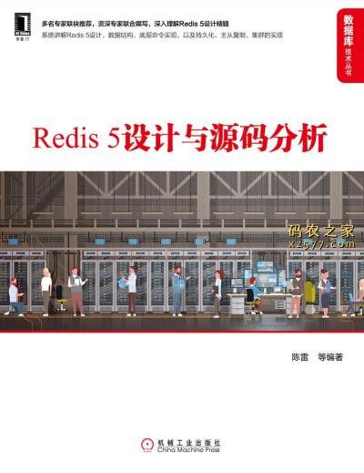 Redis5设计与源码分析