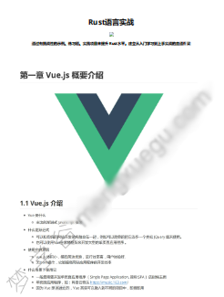 Vue.js入门到高级项目实战教程 V3.1