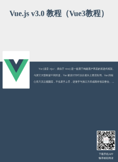Vue.js v3.0教程（Vue3 教程）