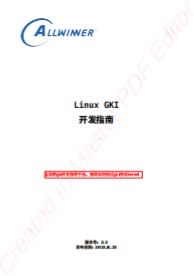 Linux GKI开发指南