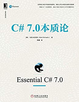C# 7.0本质论