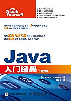 Java入门经典(第7版)