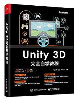 Unity3D完全自学教程