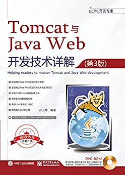 Tomcat与JavaWeb开发技术详解(第3版)