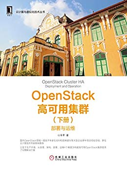 OpenStack高可用集群（下册）