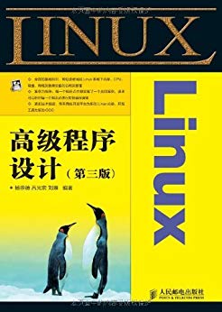 Linux高级程序设计(第三版)