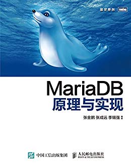 MariaDB原理与实现