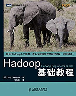 Hadoop基础教程