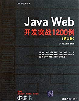 JavaWeb开发实战1200例(第2卷)