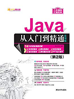 Java从入门到精通（实例）