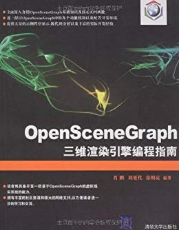 OpenSceneGraph 三维渲染 编程指南
